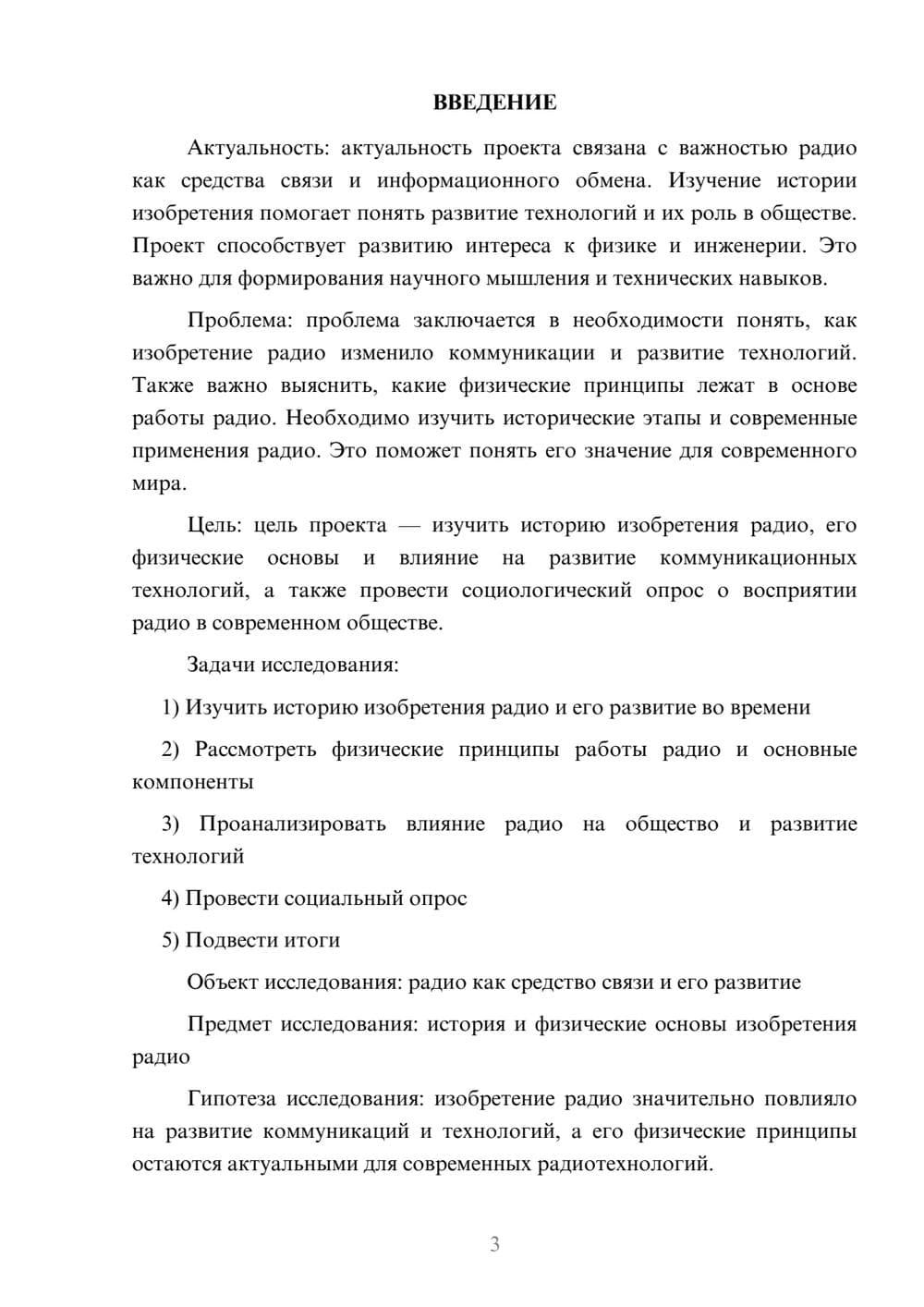 Предпросмотр проекта 3