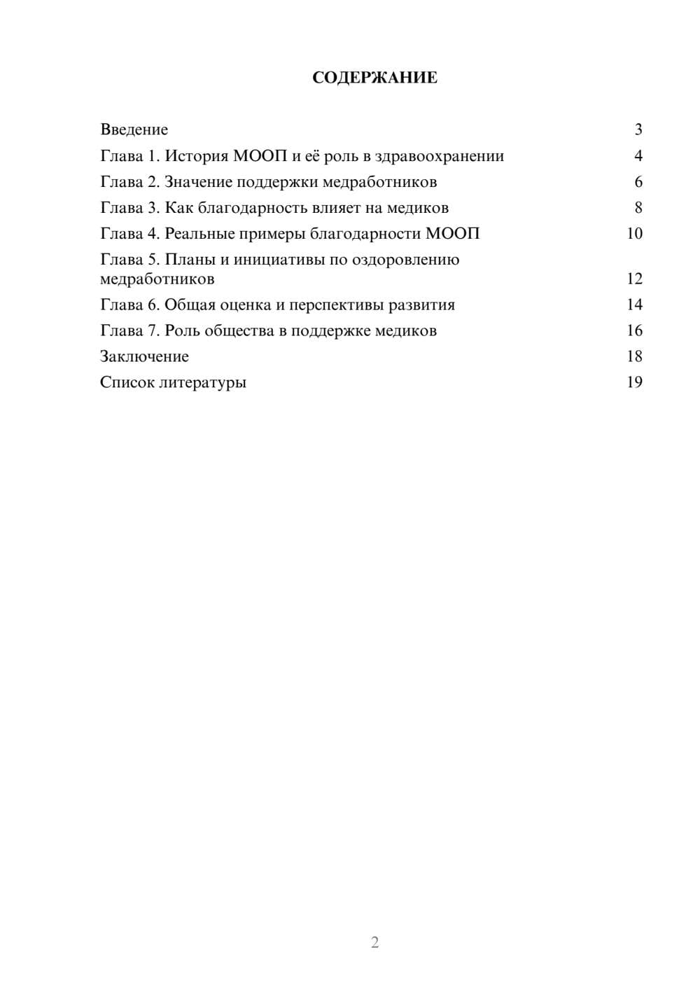 Предпросмотр доклада 2