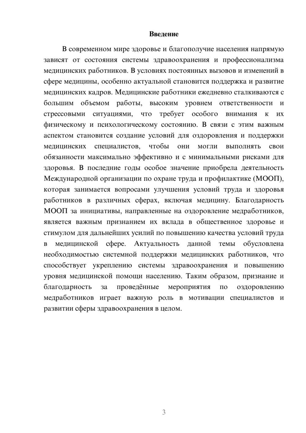 Предпросмотр доклада 3