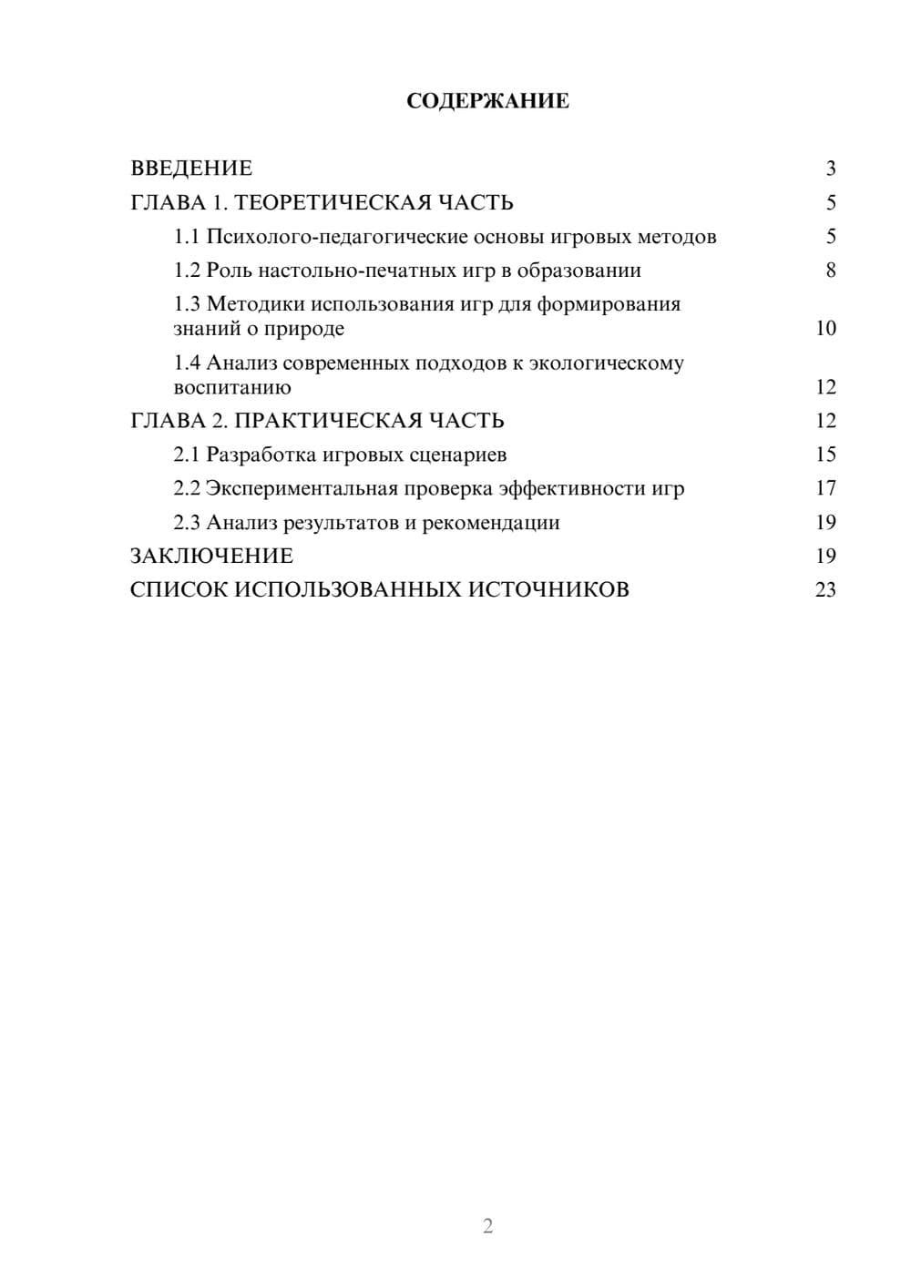 Предпросмотр курсовой работы 2
