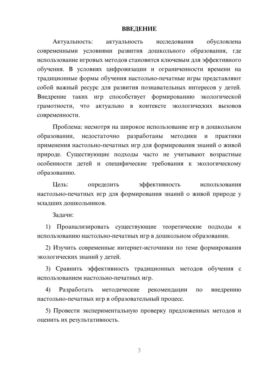 Предпросмотр курсовой работы 3