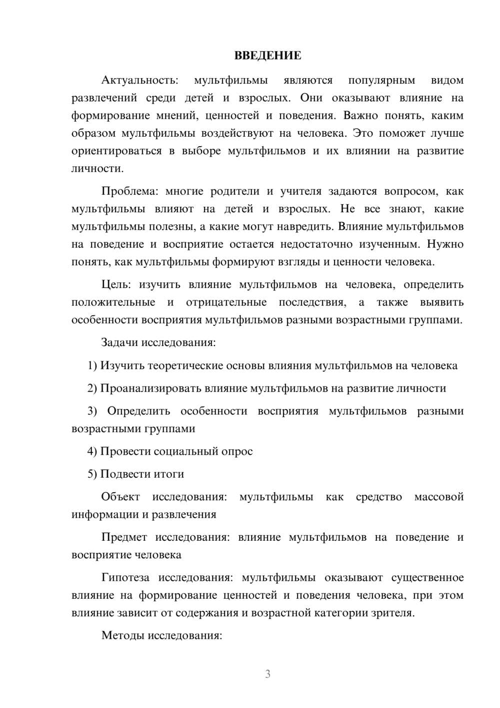 Предпросмотр проекта 3