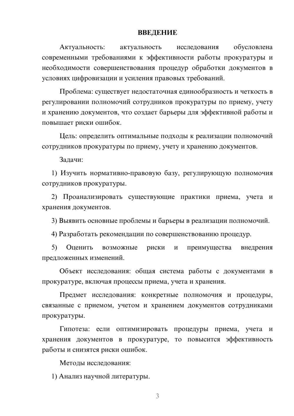 Предпросмотр курсовой работы 3