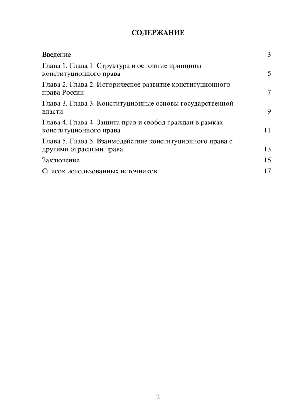 Предпросмотр реферата 2