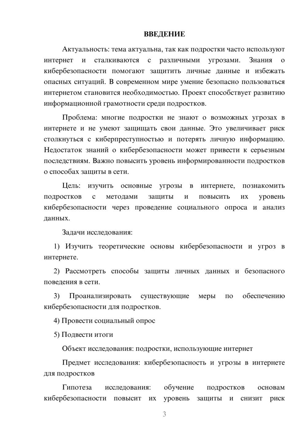 Предпросмотр проекта 3
