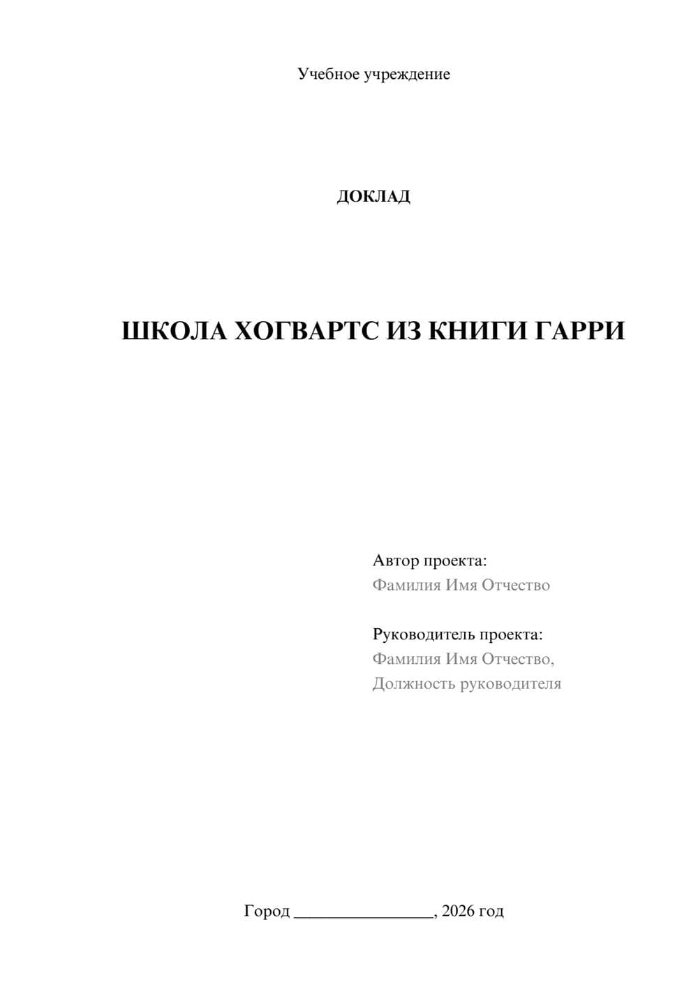 Предпросмотр доклада 1