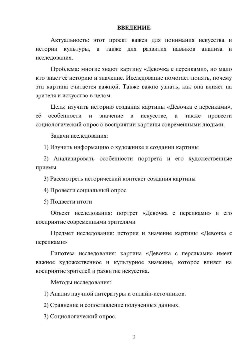 Предпросмотр проекта 3