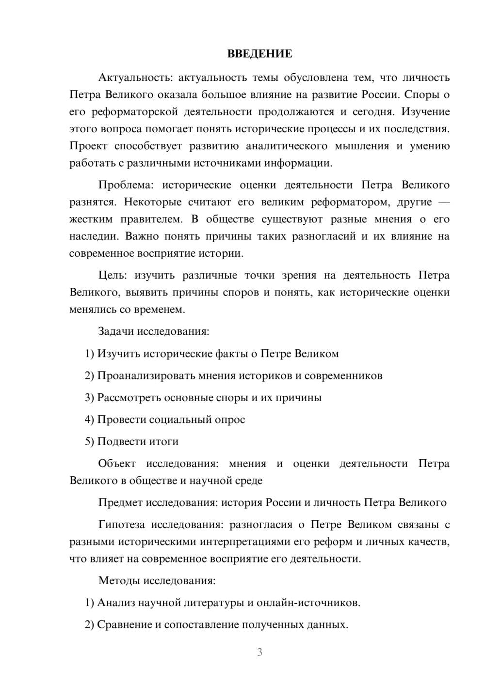 Предпросмотр проекта 3