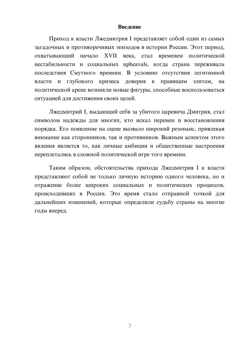 Предпросмотр реферата 3