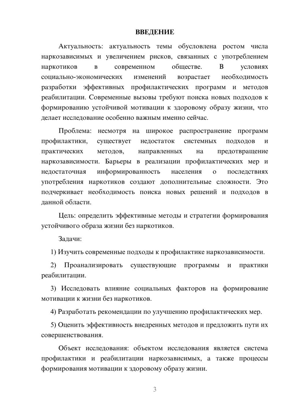 Предпросмотр курсовой работы 3