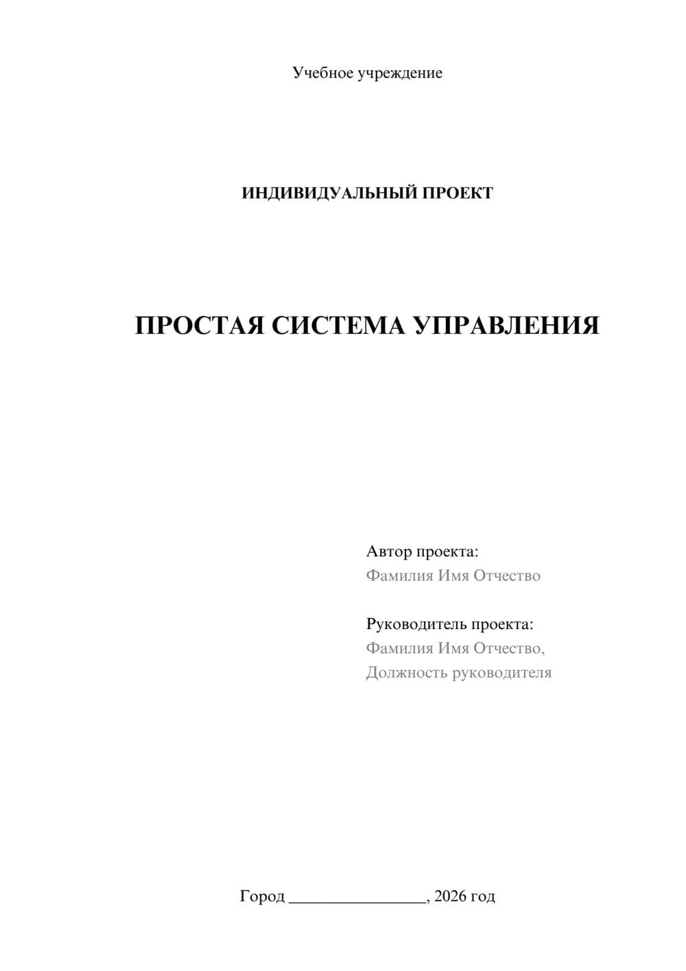 Предпросмотр проекта 1