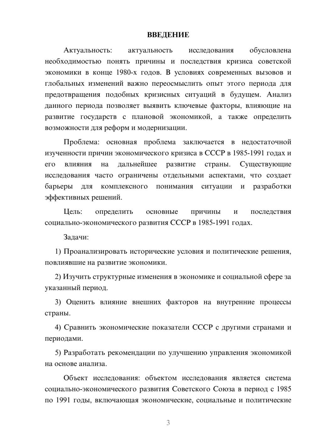 Предпросмотр курсовой работы 3