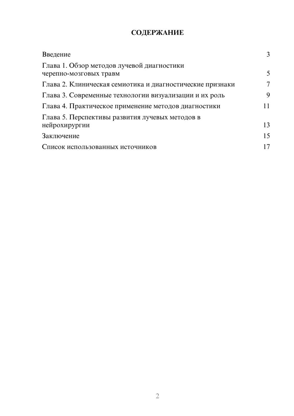 Предпросмотр реферата 2