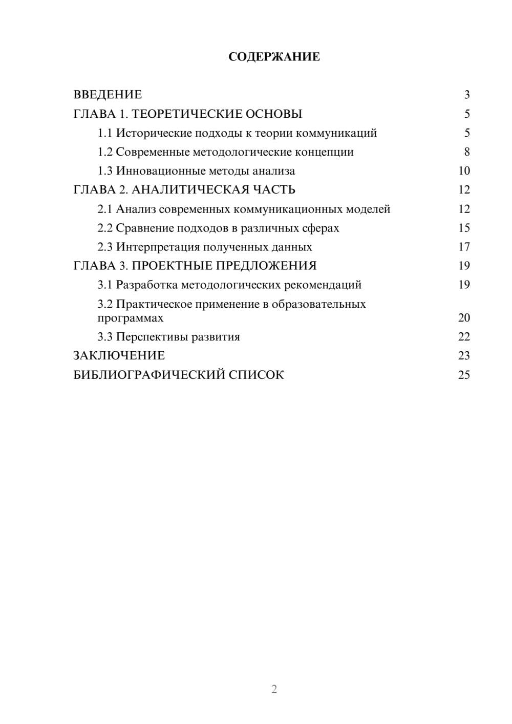 Предпросмотр курсовой работы 2