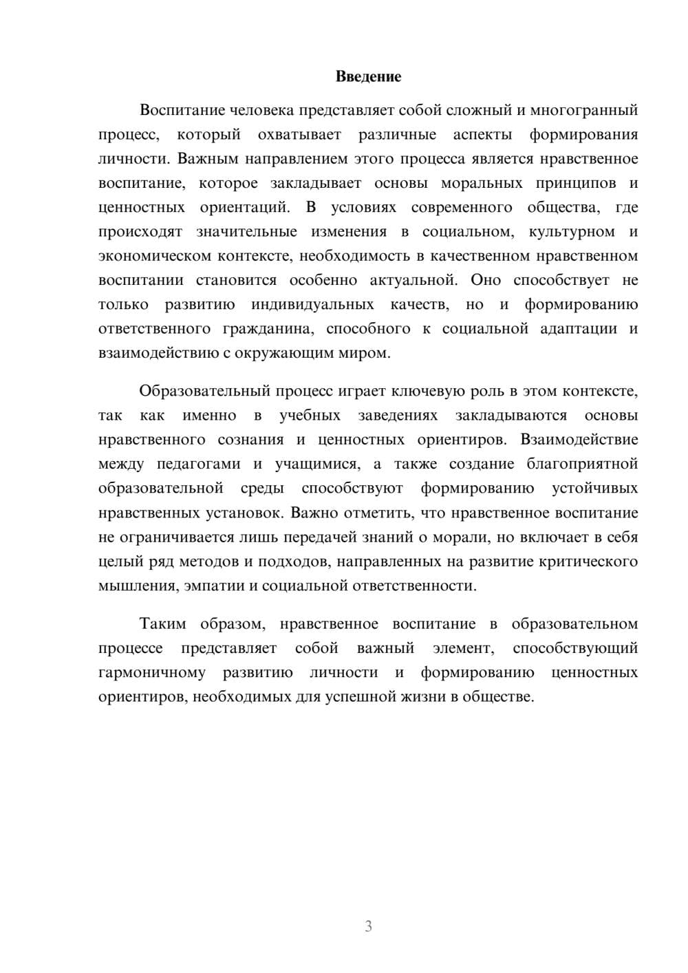 Предпросмотр реферата 3