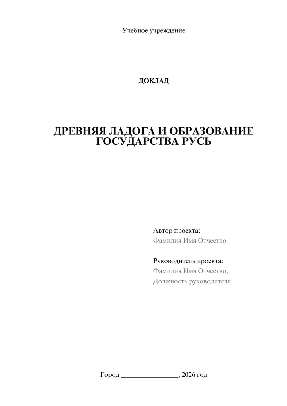 Предпросмотр доклада 1