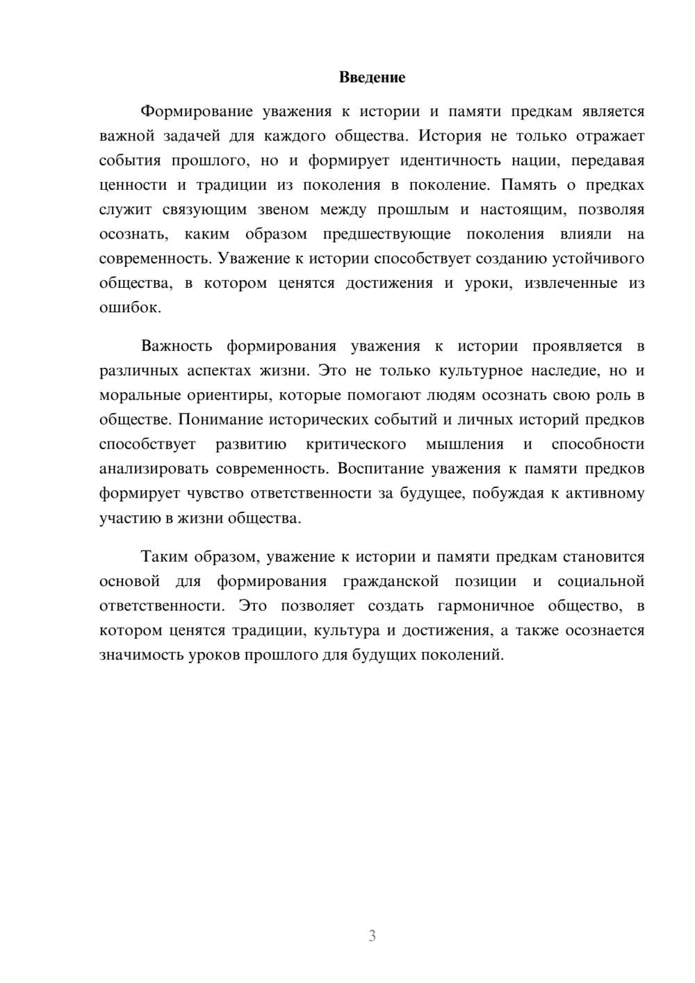 Предпросмотр реферата 3