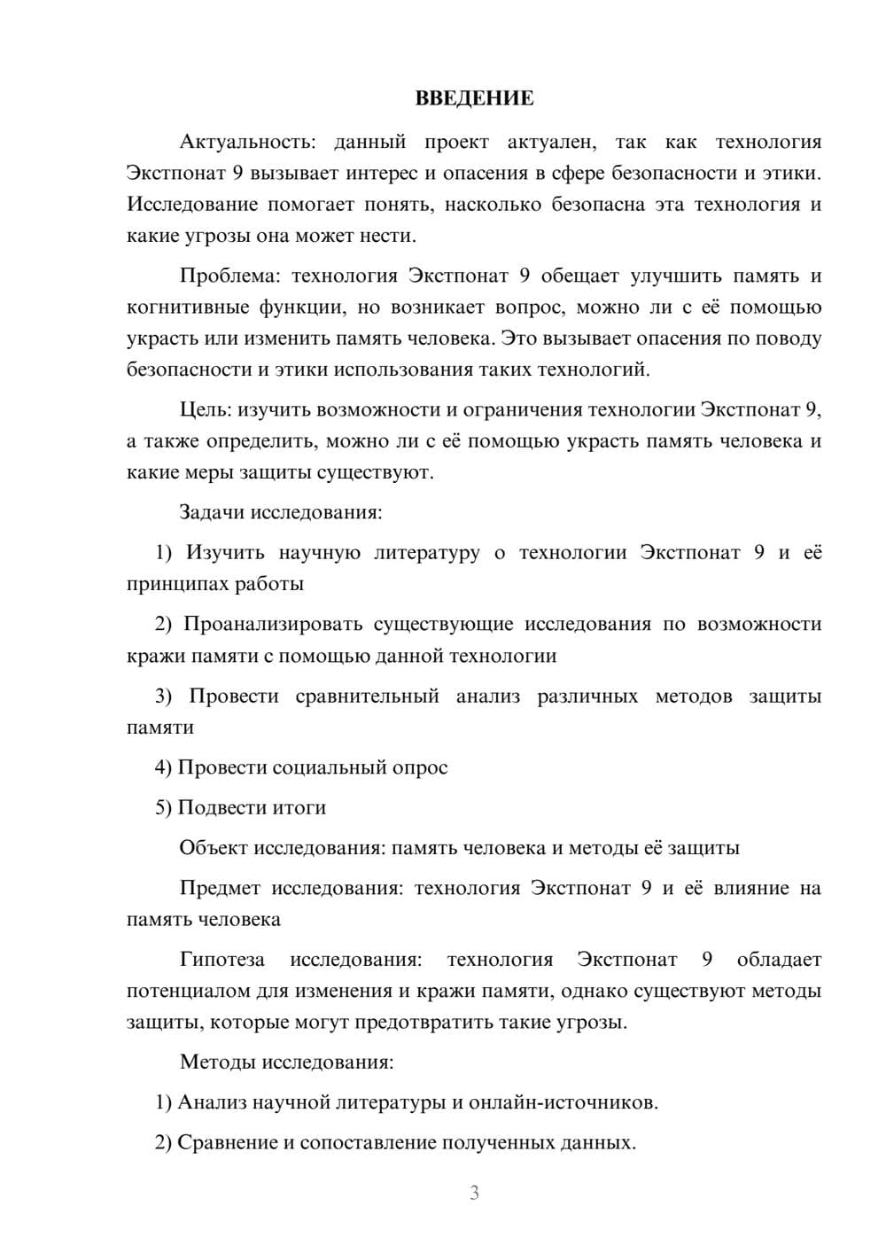 Предпросмотр проекта 3