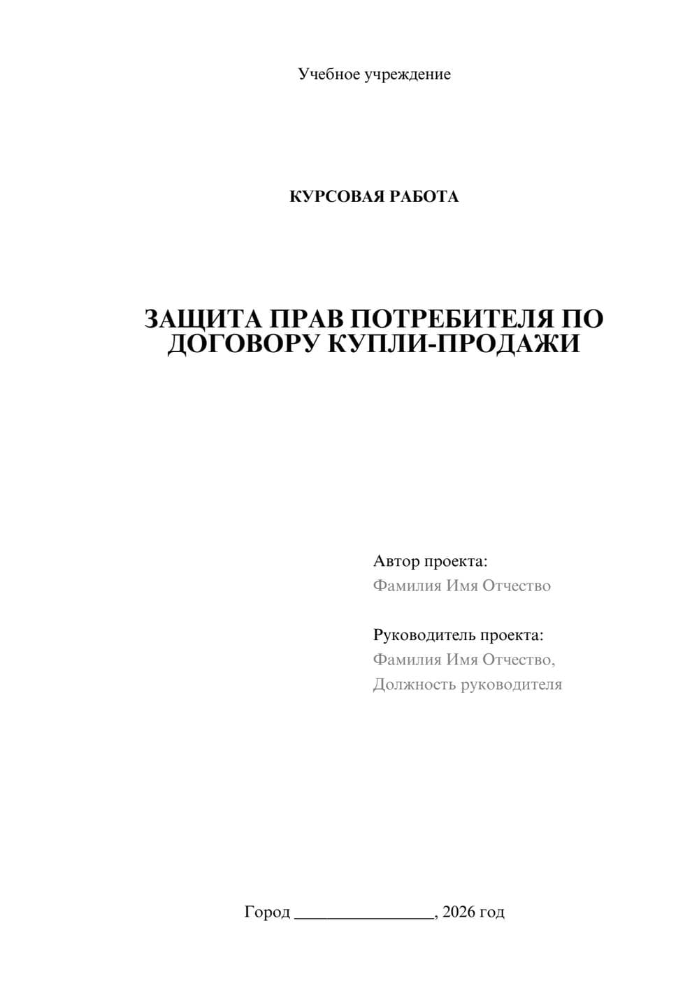 Предпросмотр курсовой работы 1