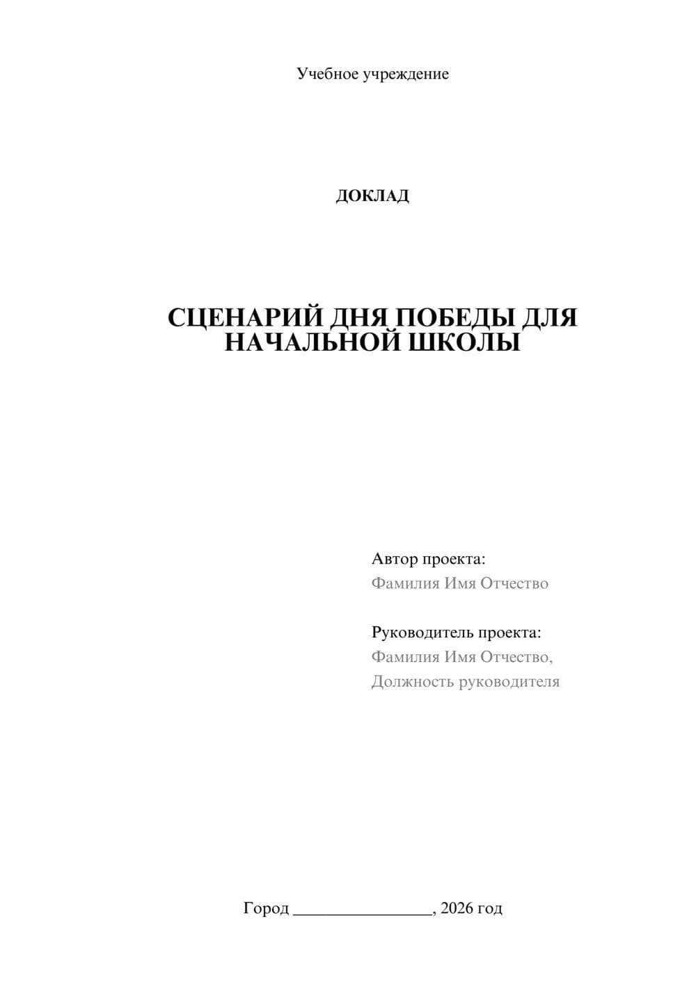 Предпросмотр доклада 1