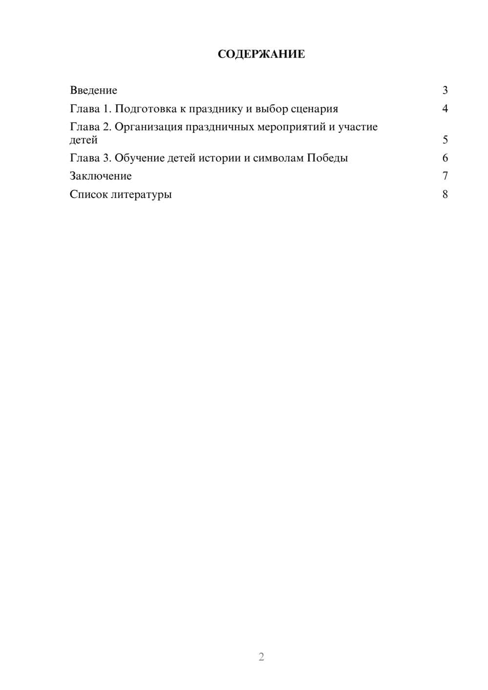 Предпросмотр доклада 2