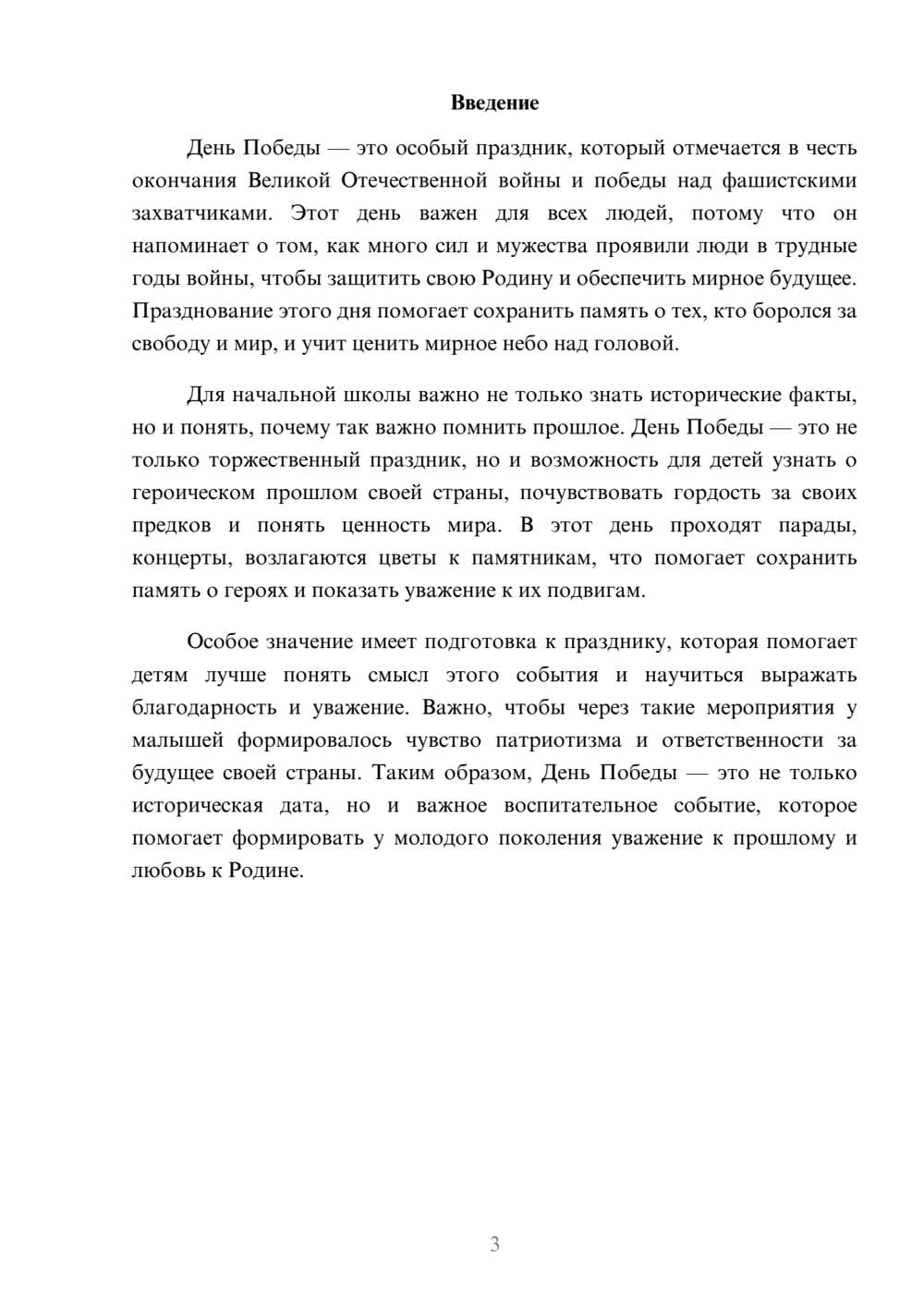 Предпросмотр доклада 3