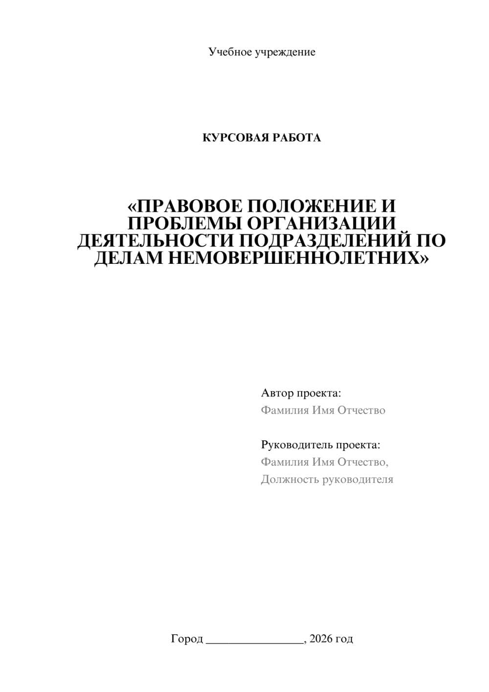 Предпросмотр курсовой работы 1