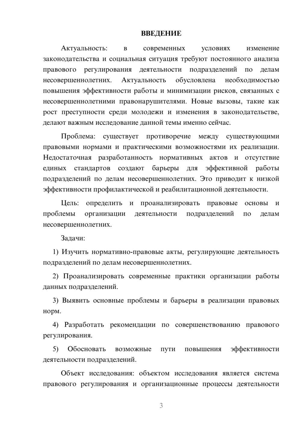 Предпросмотр курсовой работы 3