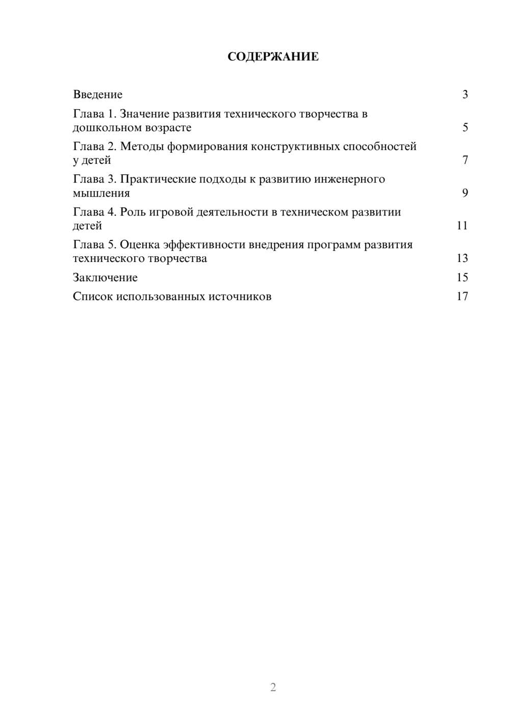 Предпросмотр реферата 2