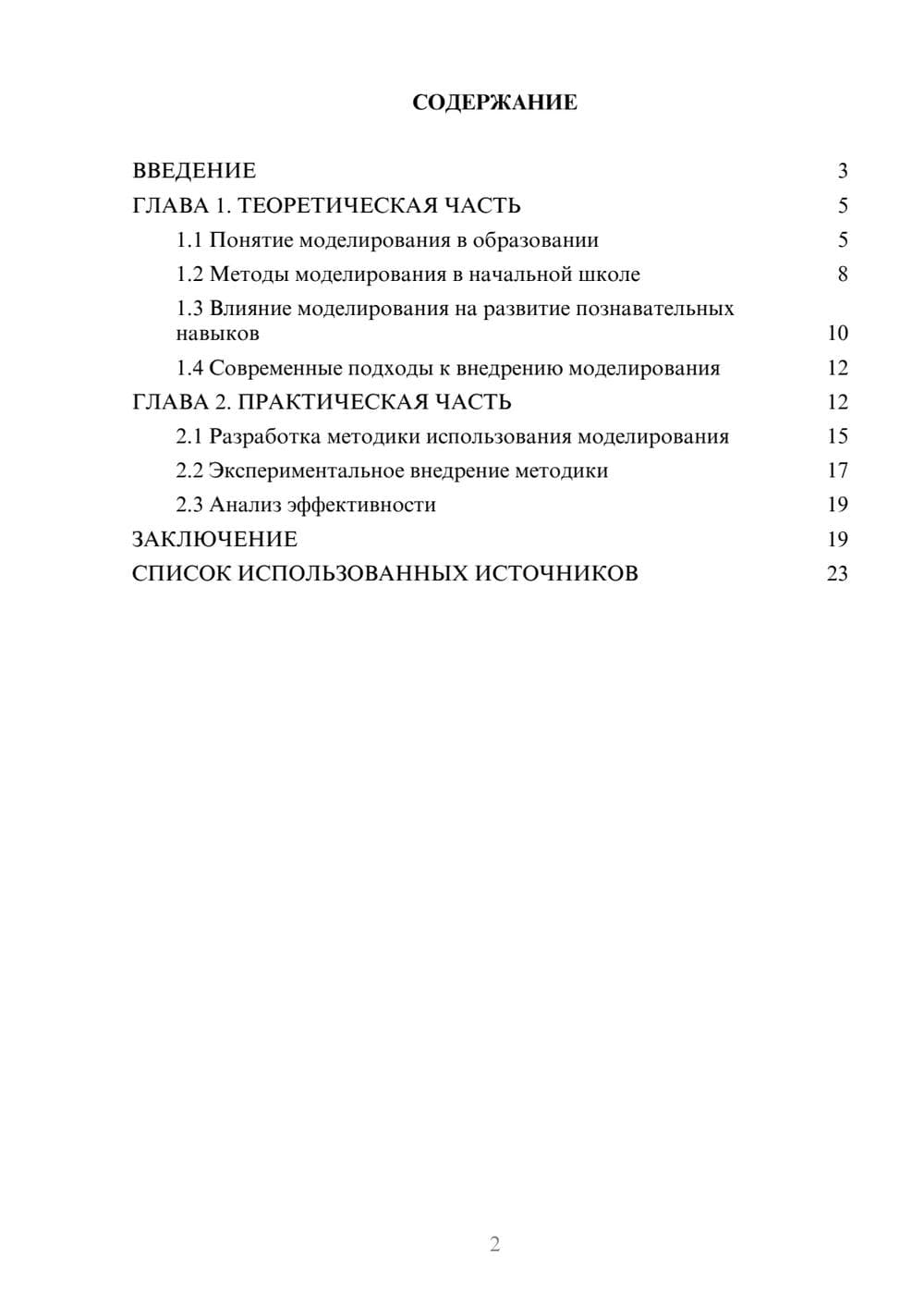 Предпросмотр курсовой работы 2