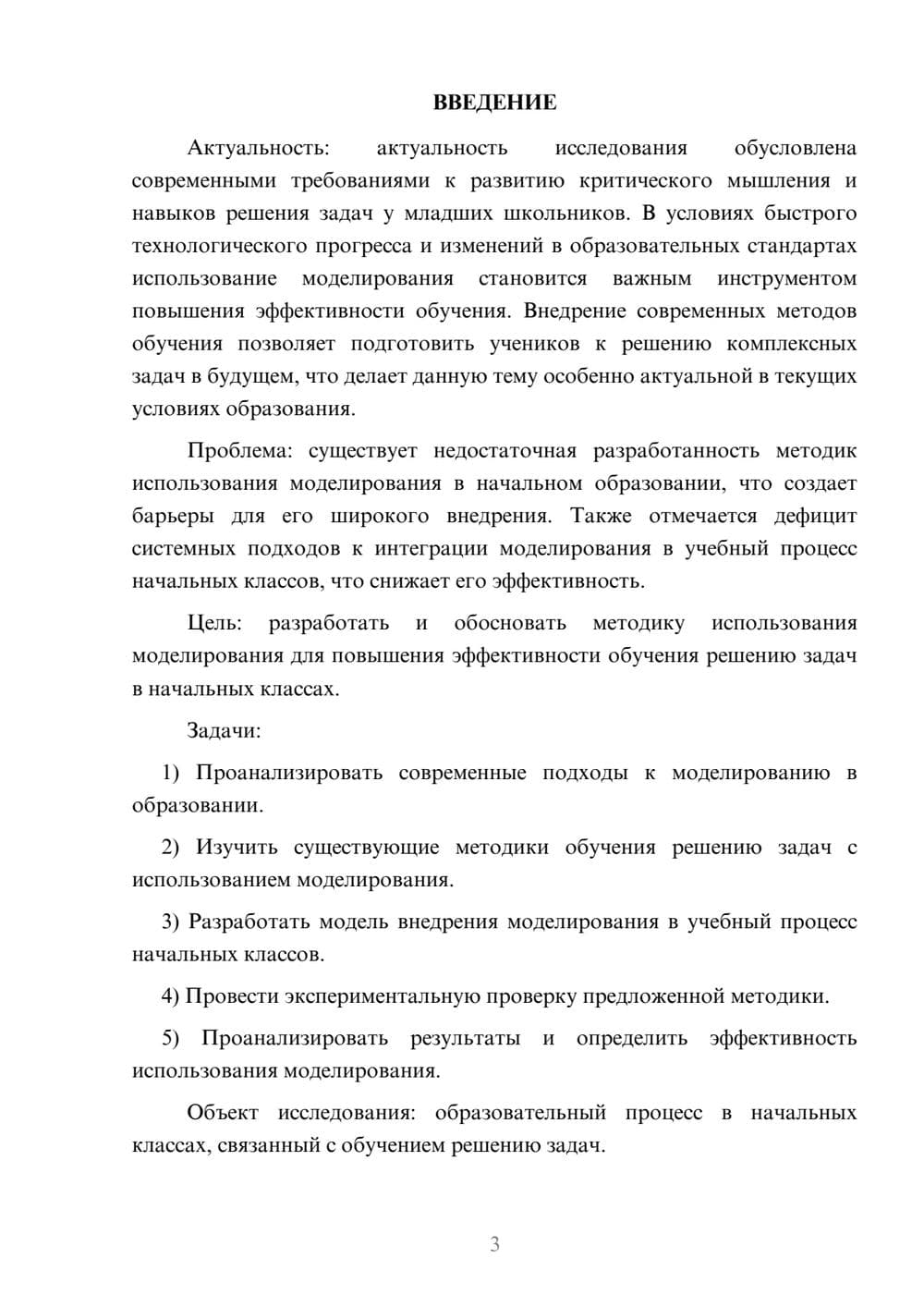 Предпросмотр курсовой работы 3