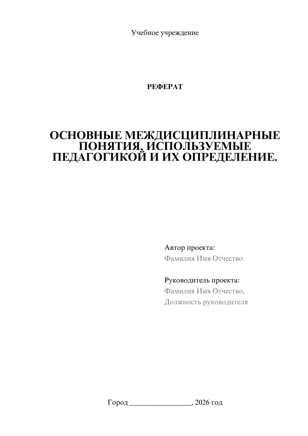 Предпросмотр проекта 1