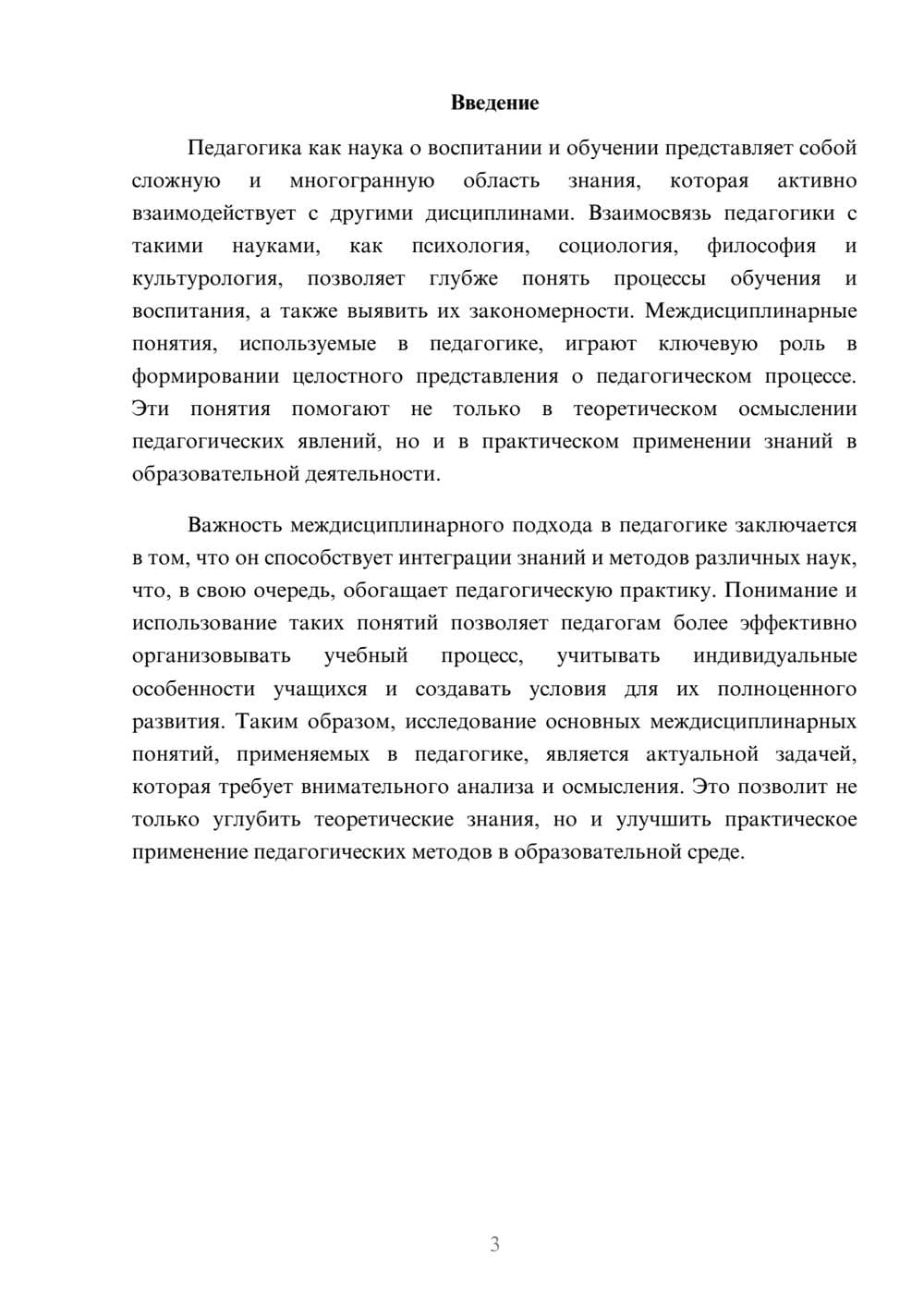 Предпросмотр реферата 3