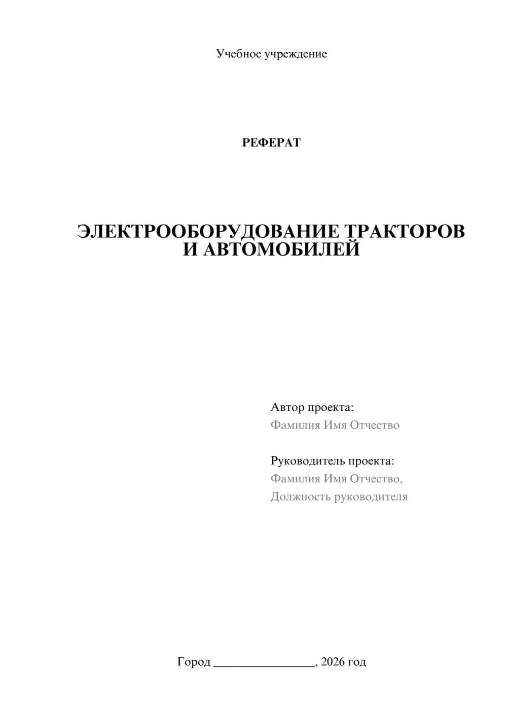 Предпросмотр реферата 1