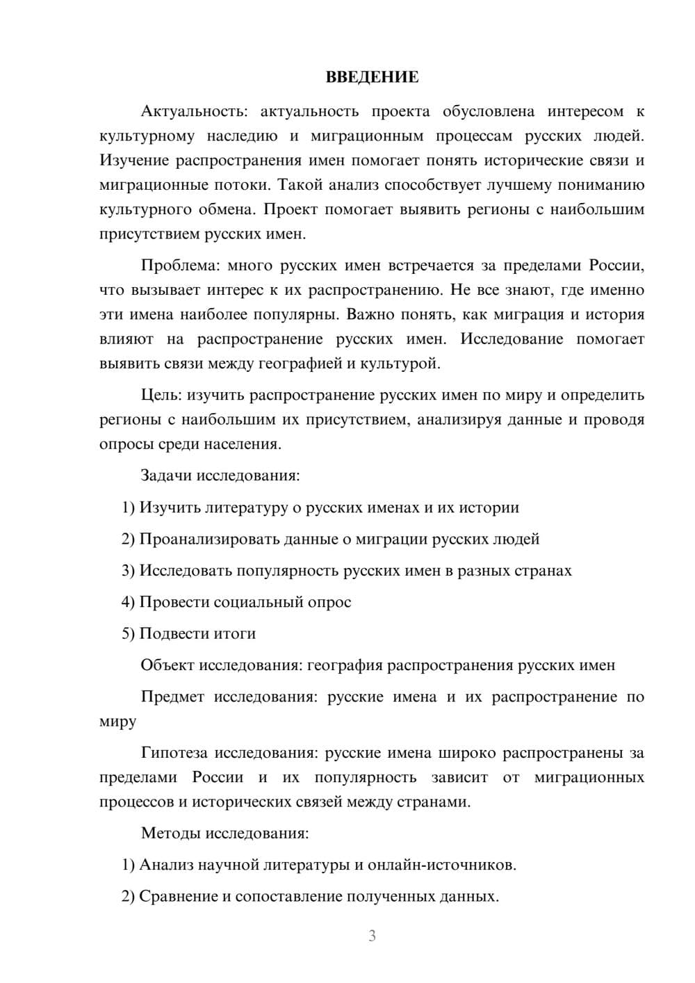 Предпросмотр проекта 3