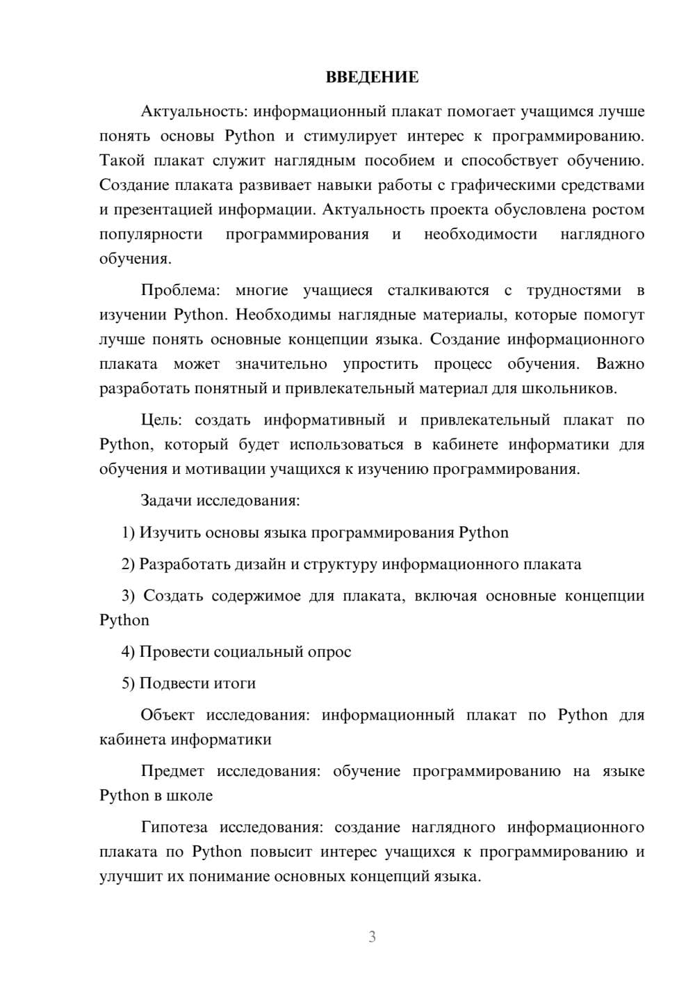 Предпросмотр проекта 3