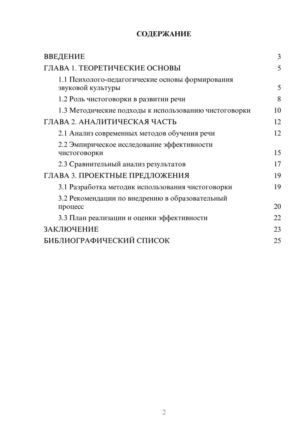 Предпросмотр курсовой работы 2