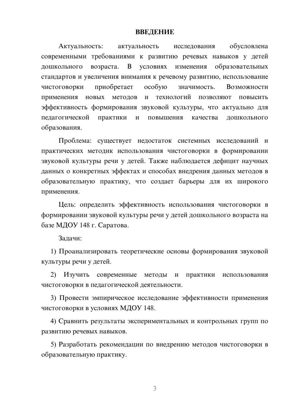 Предпросмотр курсовой работы 3