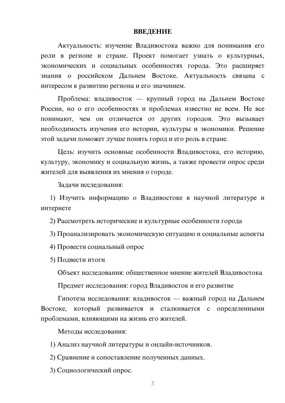 Предпросмотр проекта 3