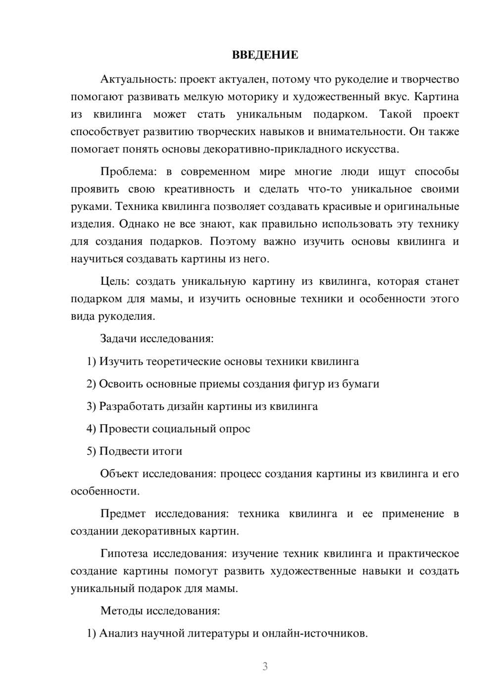 Предпросмотр проекта 3