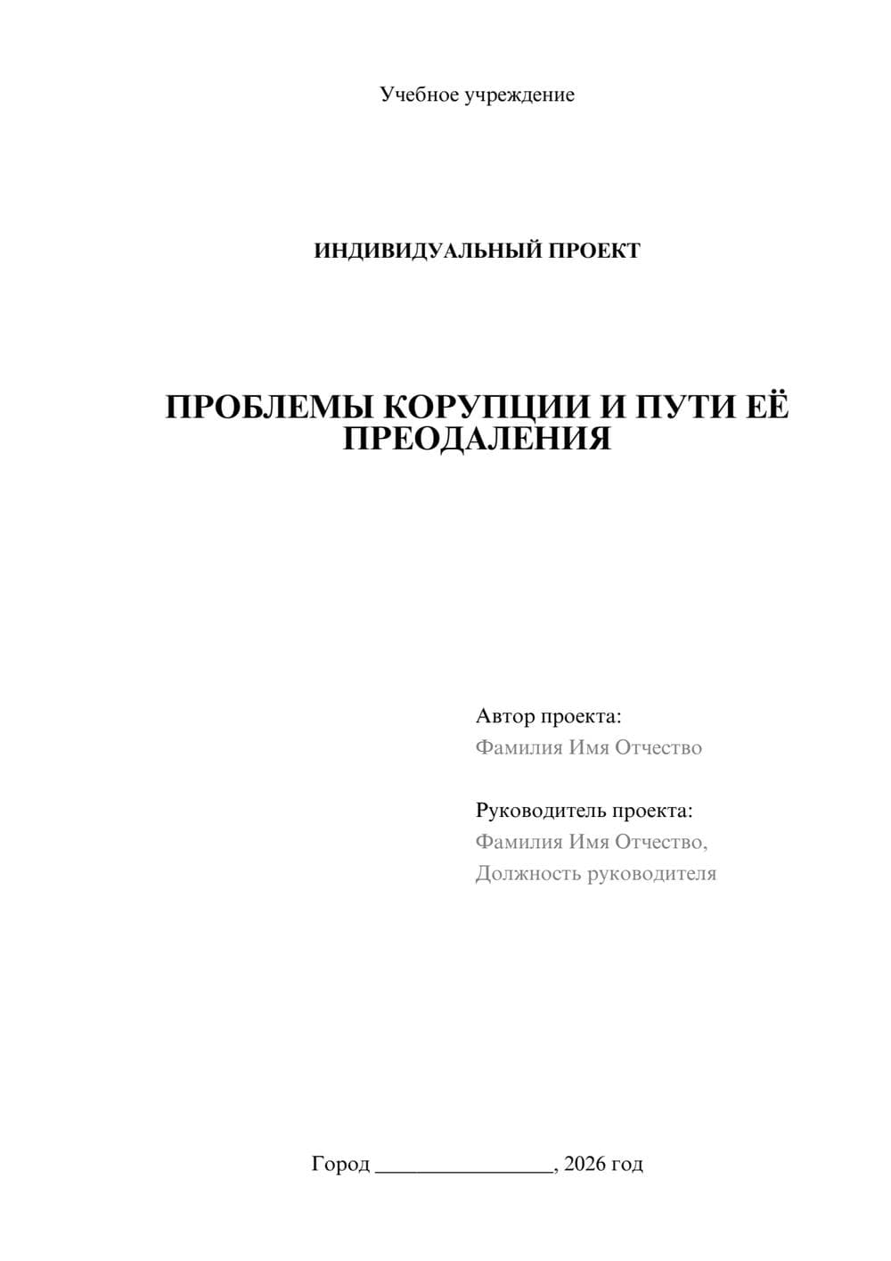 Предпросмотр проекта 1