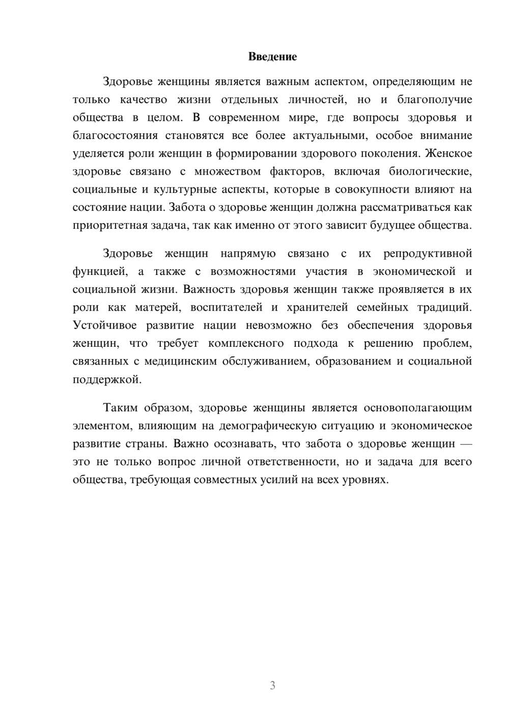 Предпросмотр реферата 3