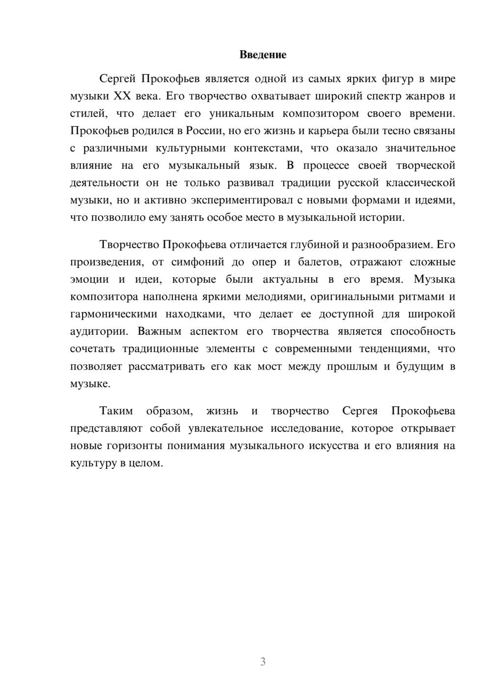 Предпросмотр реферата 3