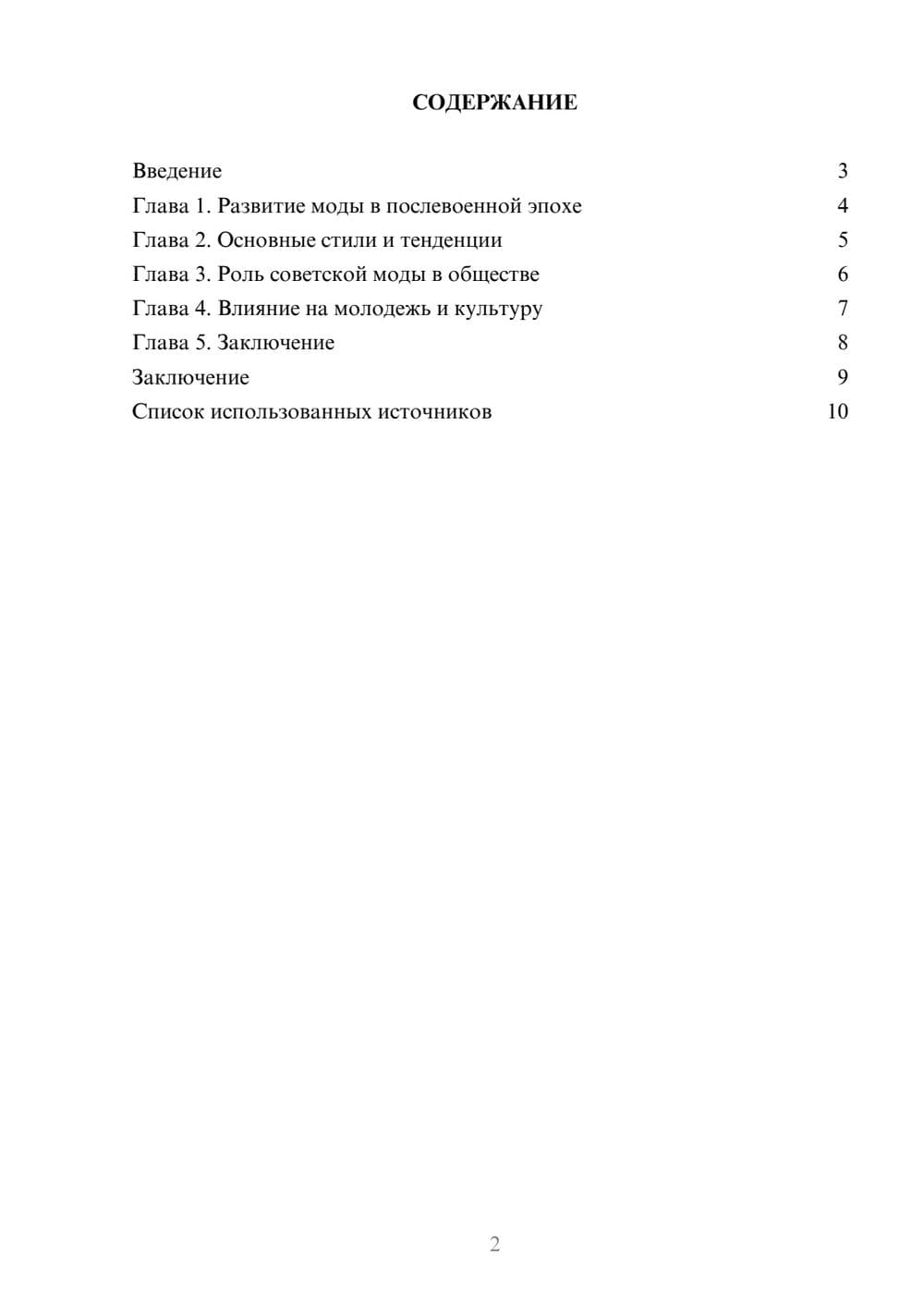 Предпросмотр реферата 2