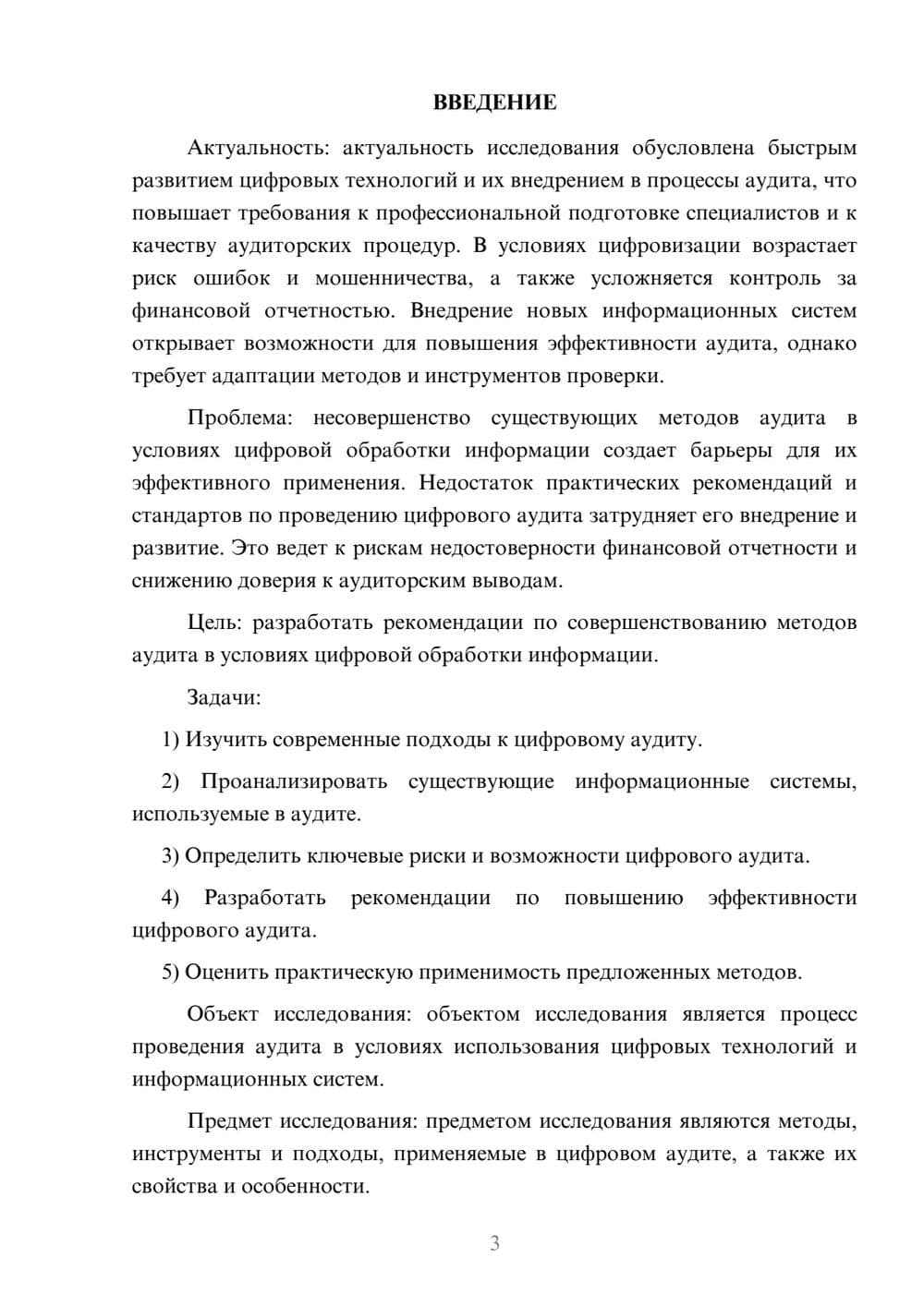 Предпросмотр курсовой работы 3