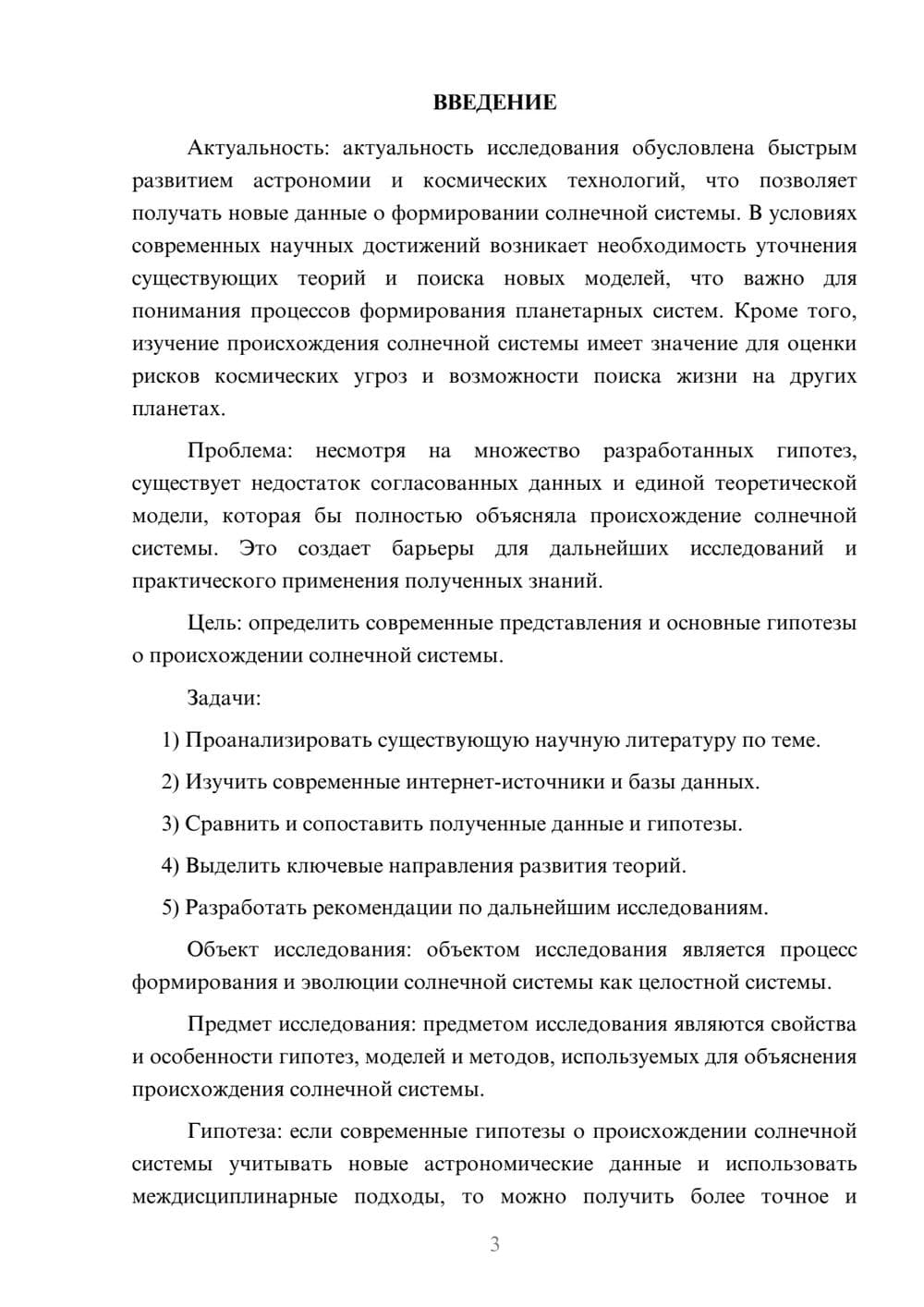 Предпросмотр курсовой работы 3