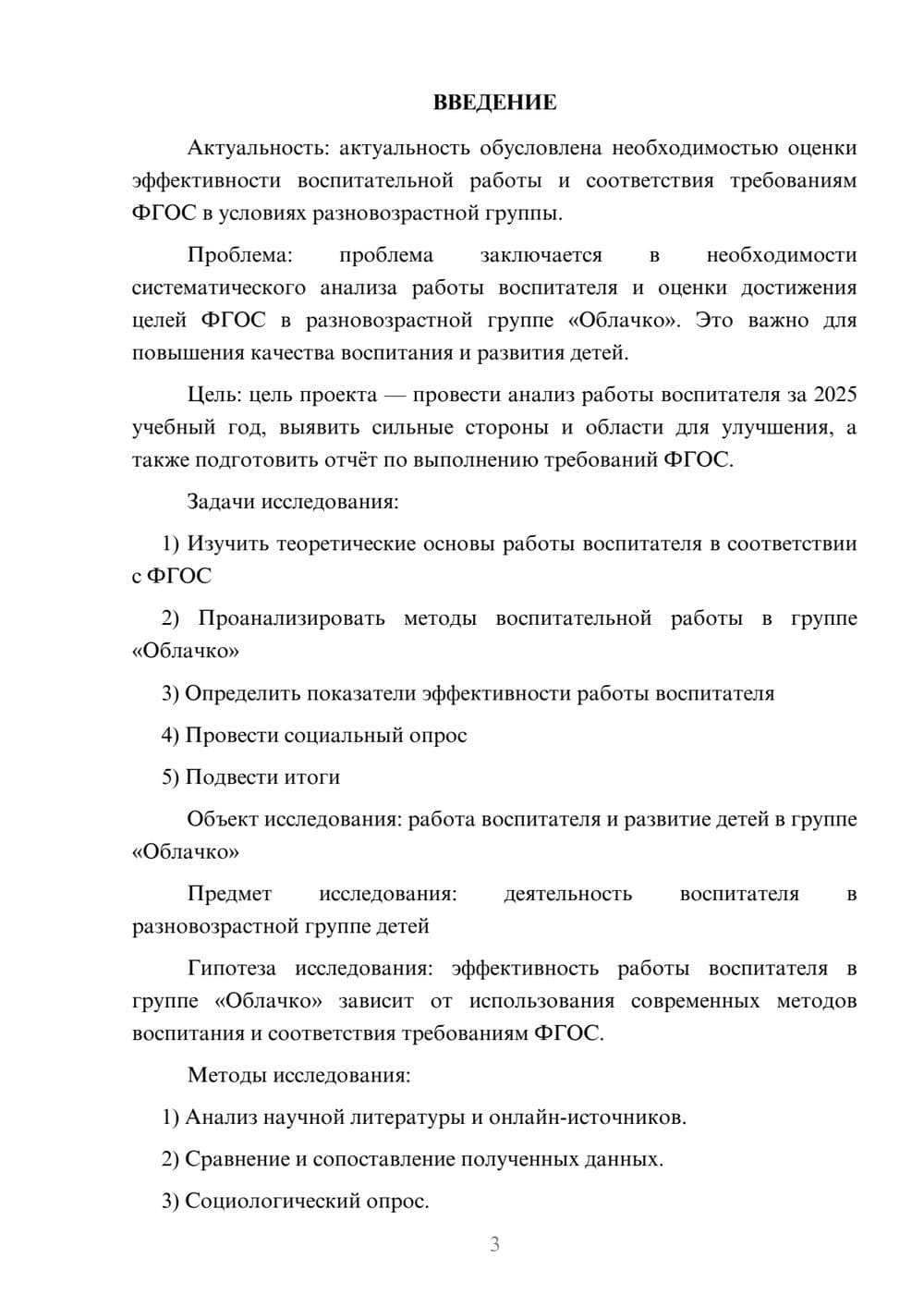 Предпросмотр проекта 3