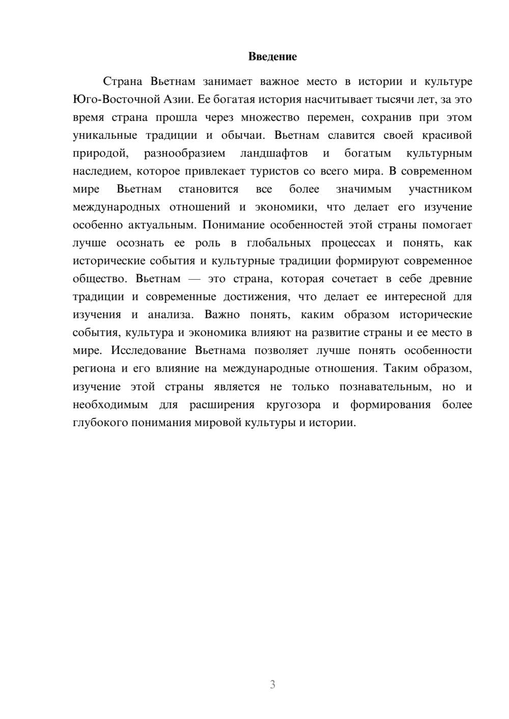 Предпросмотр доклада 3