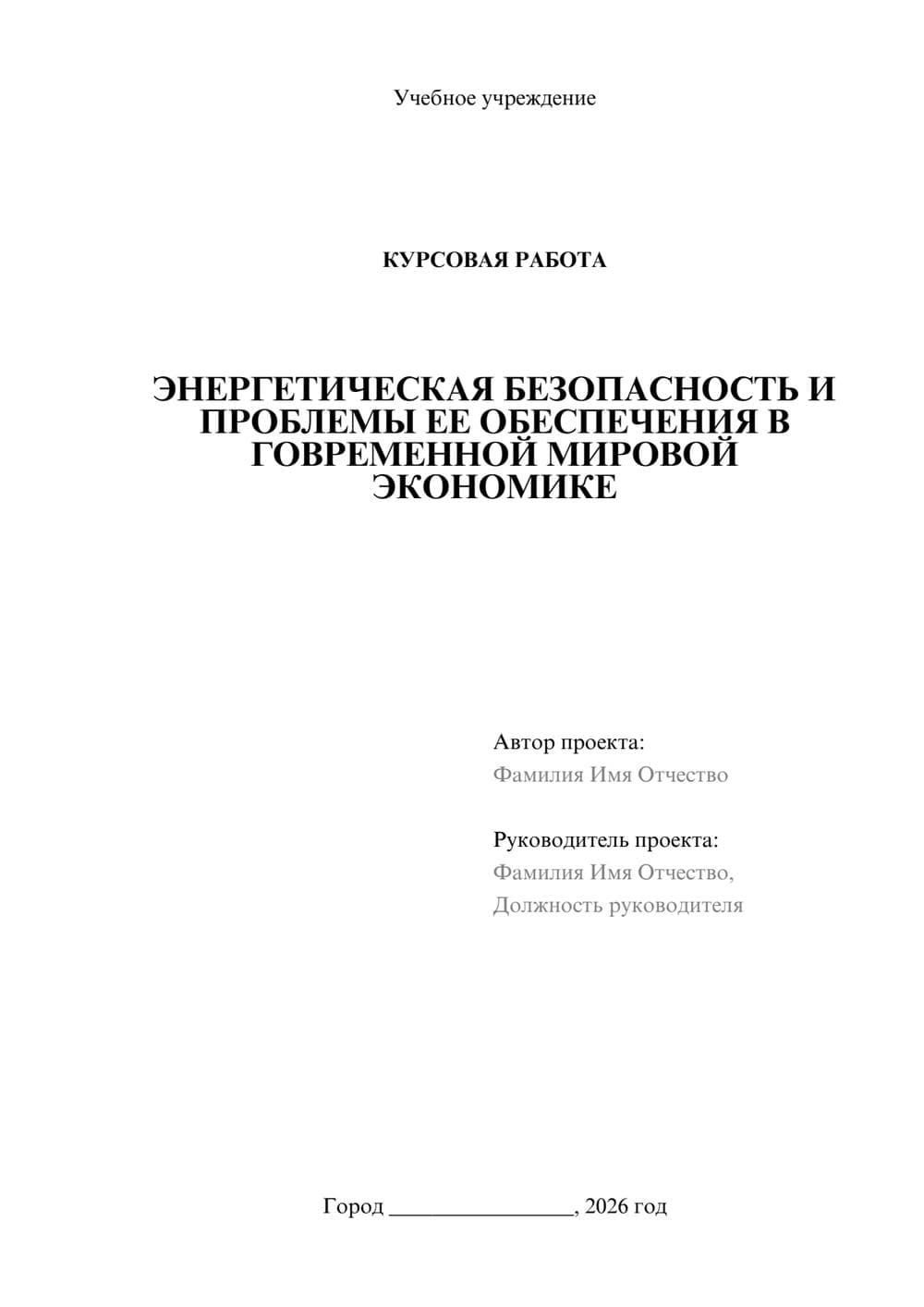 Предпросмотр курсовой работы 1