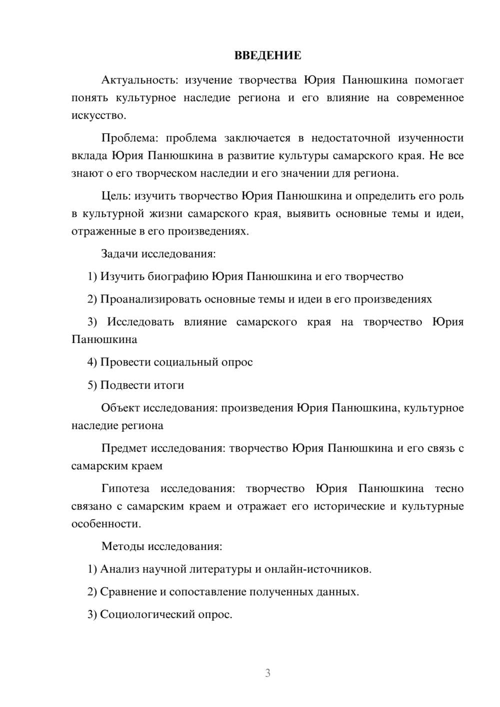 Предпросмотр проекта 3